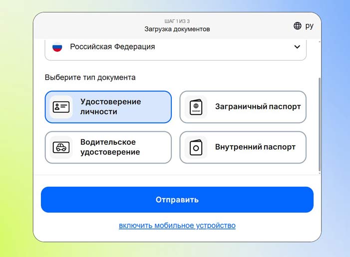 Фото для верификации